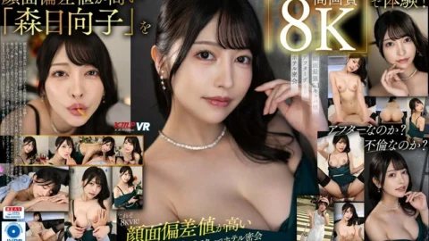 VRKM-1077 [VR] This is 8K VR! ! Hinako Mori’s after-hours secret meeting at a hotel with a hostess with a high facial deviation value