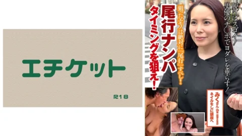 DHT-406 Tailing and picking up girls – Aim for the right timing! Miku-san