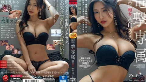 ACHJ-030 Madonna Dengeki Exclusive Authentic Slut Sumire Mizukawa Endless Ejaculation Orgasm That Makes Masochist Man’s Body and Mind Melt with Deep and Rich Kisses and Stopping Creampie – Mizukawa Violet