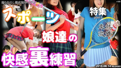 n1325 Tokyo Hot Tokyo Hot Sport Beauty Special =part1=
