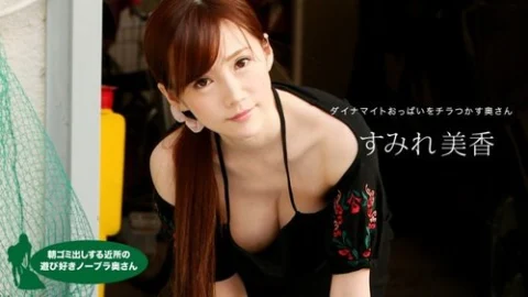 1PONDO-041820-001 1Pondo-041820_001 — The Playful Braless Housewife In The Neighborhood Taking Out The Trash In The Morning, Sumire Mika