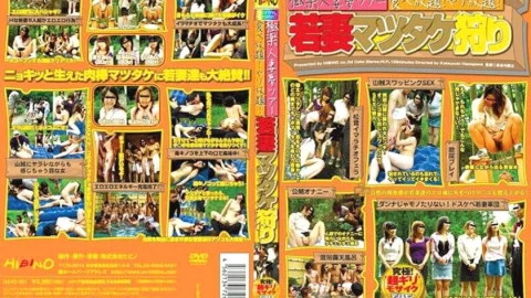HAVD-261 Paradise married woman dream tour All-you-can-eat! All you can do! Young wife picking matsutake mushrooms