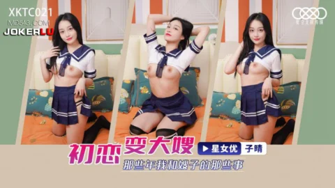 XKTC021 First Love Turns into Sister-in-Law: Those Years and the Things Between Me and My Sister-in-Law