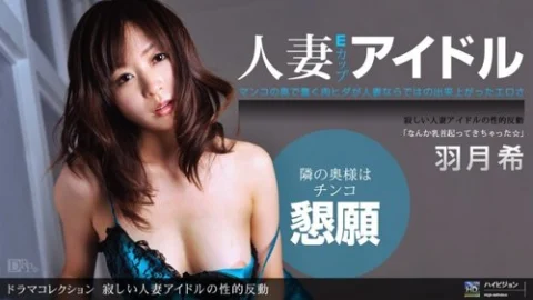 1PONDO-051011-090 1Pondo-051011_090 — The Sexual Backlash Of A Lonely Married Idol
