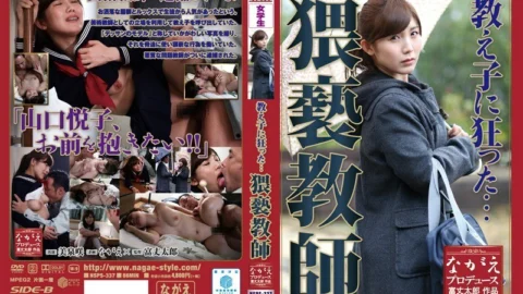 BNSPS-337 Crazy for students … Obscene teacher Saki Mizumi