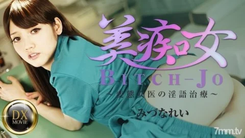 CARIBBEANCOMPR-081916-671 Caribbeancompr-081916_671 — Beautiful Slut: Perverted Female Doctor’s Dirty Talk Treatment
