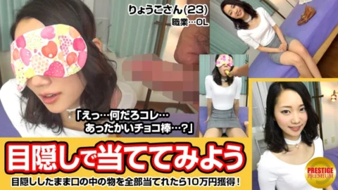 MAAN-026 Let’s guess the contents of the mouth blindfolded! Slender OL Ryoko (23) on her way home from work → “100,000 prize money if you get it all! What will you use it for?” However, I don’t know what the chocolate-covered cock is