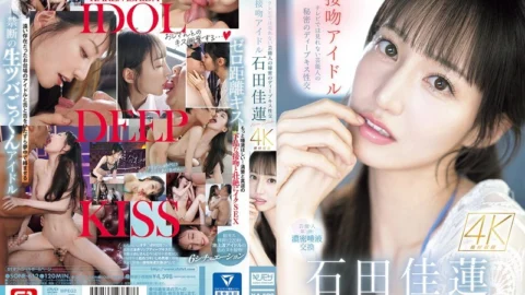 SONE-612 Kissing Idol: Celebrity Secret Deep Kiss Sex That Can’t Be Seen On TV, Karen Ishida