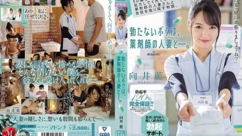 [UNCENSORED-LEAK] JUL-418 A Story About Regaining Confidence With A Married Pharmacist Who Always Prescribes Ed Medication With A Smile. I Can’t Get It Up, So I’m Going To Get It Up With A Married Pharmacist… Ai Mukai