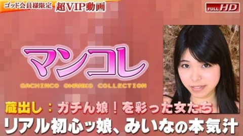 GACHIG-253 Miina – Special Edition Mankore 136 –