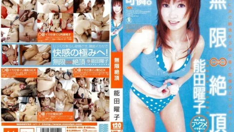 MIDD-184 Infinite Climax Yoko Noda