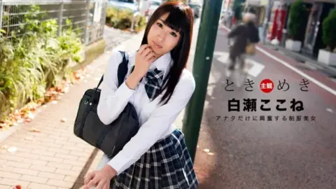 1PONDO-060718_697 1Pondo-060718_697 – Tokimeki ~My Very Own Beautiful Girl In Uniform~