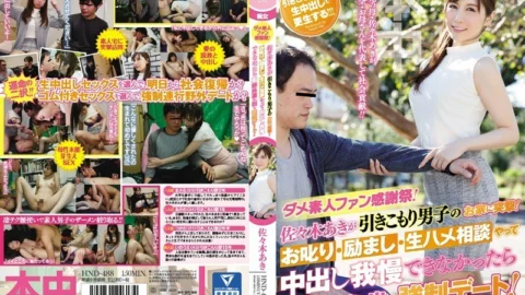 HND-488 No good amateur fan Thanksgiving! Aki Sasaki assaults the withdrawal boy’s house! If you can’t stand the vaginal cum shot after scolding, encouraging, and raw squirrel consultation, take it out to the outdoors immediately ● Date!