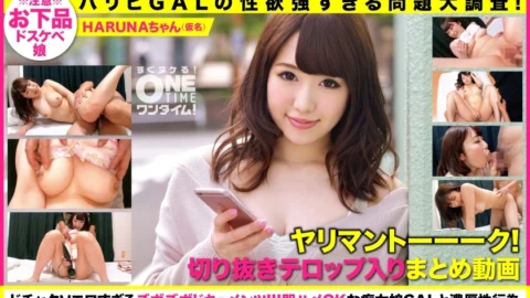 OTIM-225 [Paripi GAL’s too strong libido problem large survey! ] Yariman Talk! A clipping summary video that comes out! HARUNA