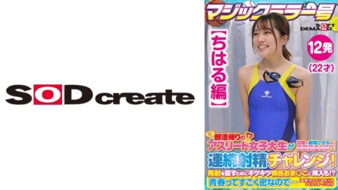 SDMM-13504 [Chiharu Edition] Magic Mirror No. Athlete Female College Student On Her Way Home From Club Activities Gets A Big Prize That Makes Her Ejaculate Many Times! Continuous ejaculation challenge! In order to encourage firing, it is also inserted int