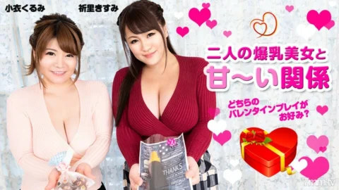 020820-001 A sweet relationship with two big-breasted beauties-Which Valentine’s play do you prefer? ~ Koi Kurumi Prayer Kisumi