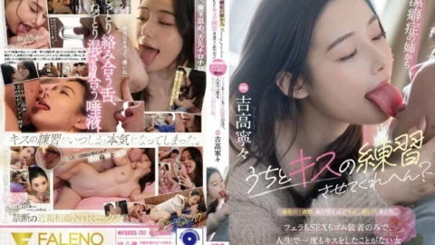 FSDSS-757 My older sister, who is a germophobe, asked me, “Will you let me practice kissing with you?” For a week before we got married, we kept kissing until the strings were pulled. Nene Yoshitaka, a woman who only wears rubber bands for blo