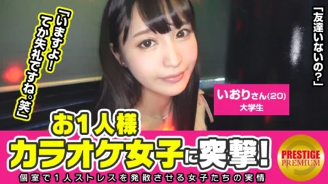 MAAN-097 Assault on a single karaoke girl! Iori (20) College student → Why is a super beautiful girl with a sense of cleanliness doing karaoke alone? →Because it’s embarrassing in front of everyone! What suddenly? Seriously please go somewhere ww