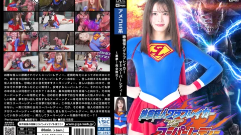 SPSD-80 Superman Monster Glovebreaker VS Super Lady ~Nightmare! Complete Defeat~