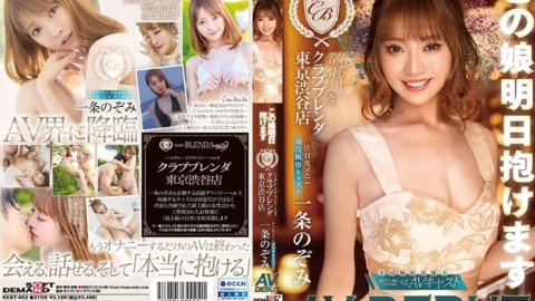 KKBT-002 You can hold this girl tomorrow High-grade delivery health [Club Brenda Tokyo Shibuya store] No.1 attention level Active entertainment cast Nozomi Ichijo AV DEBUT
