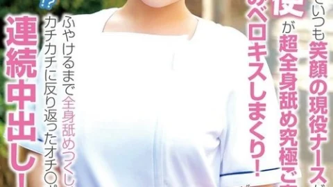 [UNCENSORED-LEAK] 765ORECS-240 She’s Incredibly Kind! And A Currently Working Nurse Who’s Always Smiling Takes On The Challenge!? The Angel In White Gives The Ultimate Full-Body Licking Service!! Lots Of Drooling And Slobbery French Kissing! She