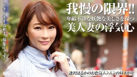 PACOPACOMAMA-052617-001 Pacopacomama-052617_001 — A Horny Wife Addicted To Dating