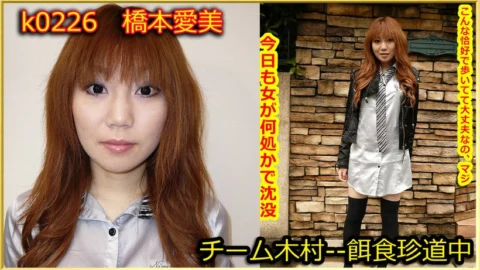 k0226 Tokyo Hot Go Hunting! — Manami Hashimot