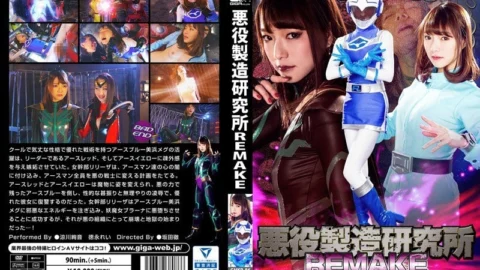 GHKP-86 Villain Manufacturing Laboratory REMAKE Gosei Sentai Earthman Earth Blue