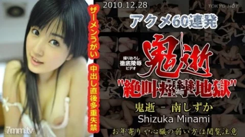 TOKYO-HOT-N0601 Uncensored Oniiki – Shizuka Minami