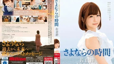 MKMP-288 Sakura Kizuna 5th Anniversary Drama Work Goodbye Time