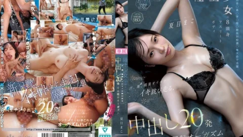 [UNCENSORED-LEAK] CAWD-903 Track and field girl’s 8-head-tall athletic body. Sweat, squirt, and aphrodisiac oil make her jump and run, achieving a record-breaking orgasm with 20 creampies. Mako Natsume