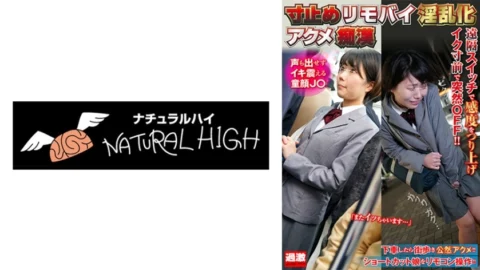 NHDTB-81902 A lewd orgasm molester on a remote control bike. A baby-faced J○ who can’t even make a sound and trembles.