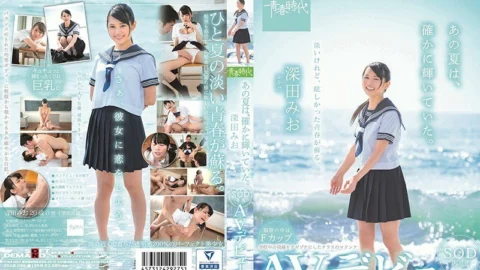 SDAB-096 That summer was certainly shining. Mio Fukada SOD Exclusive AV Debut