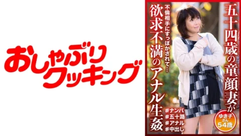DHT-595 54-year-old baby-faced wife has anal sex due to sexual frustration Yukiko, 54 years old