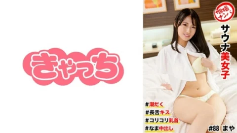 [UNCENSORED-LEAK] HNHU-0088 Individual shooting pick-up #sauna beautiful girl #squirting #long tongue kiss #crunchy nipples #raw creampie 250 1