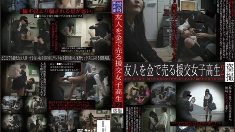 LMSS-002 Compensated Dating School Girls Who Sell Their Friends For Money 2 Voyeur