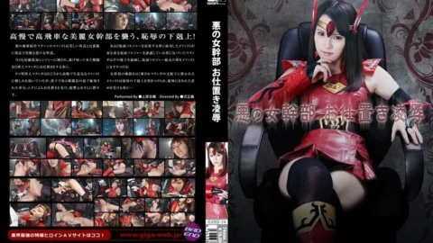 GVRD-14 Evil Female Executive Punishment play & play Shiori Uehara