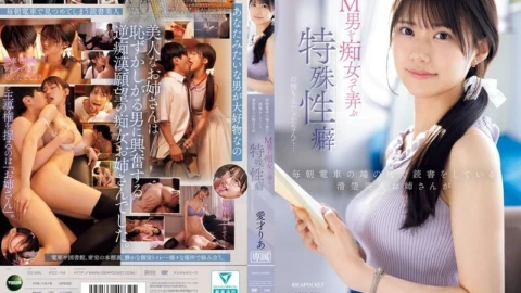 IPZZ-749 Who would have thought that the beautiful, neat lady who reads in the seat at the end of the train every morning has a special fetish for teasing and toying with masochistic men… Ria Aisai