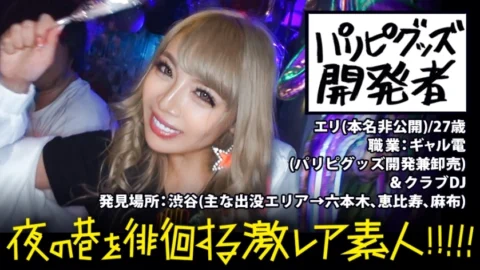 MIUM-292 Paripi goods developer! !! !! A super-luminous gal (commonly known as Galden) with a high tension that roams Shibuya at night! !! !! Completely adhere to the all-night of a new type of super rare gal who eats and catches insects (men) who gather
