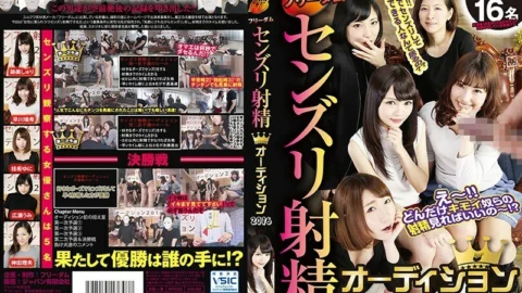 NFDM-443 Freedom Masturbation Ejaculation Audition 2016