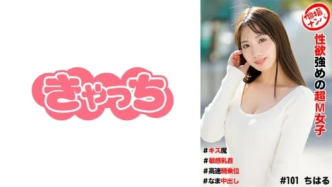 HNHU-0101 Individual photo shoot pick-up # Super M girl with strong sexual desire # Kissing demon # Sensitive nipples # High-speed cowgirl # Raw creampie 1,080 10