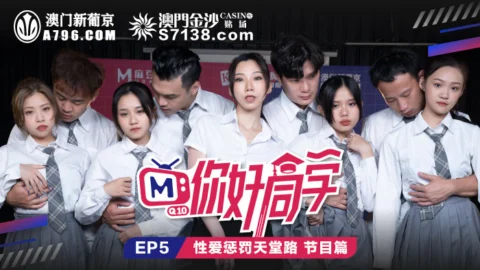 CUS-088 Hello classmates ep5 show sex punishment heaven road