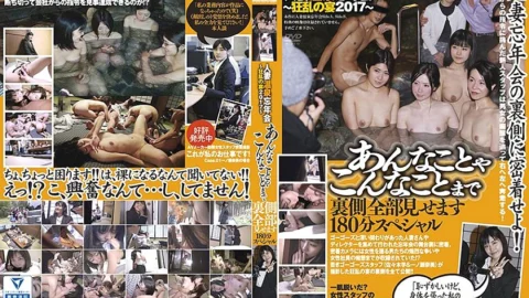 140C02261 Go Go’s Married Woman Hot Spring Year-End Party ~ Frenzy Feast 2017 ~ Show All Behind the Scenes