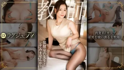 259LUXU-1883 259LUXU-1883 – “The School Nurse, A Married Woman, With F-Cup Breasts, Is A Sex-Crazed Beast. The Outwardly Virtuous Female Teacher Is Actually A Hardcore Sex Addict Who Devours Men Night After Night… Luxury Tv 1865”: Mgs Video A
