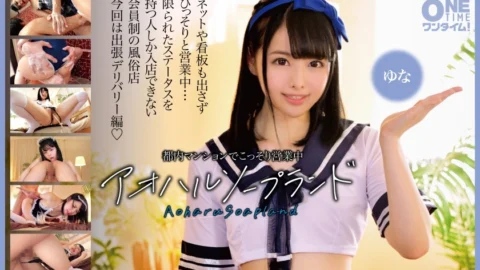 OTIM-396 Aoharu Soapland Yuna is secretly operating in an apartment in Tokyo