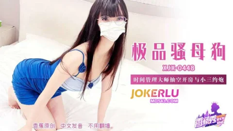 XJX448: Time Management Master Sneaks Away to Book a Room and Hook Up with His Mistress