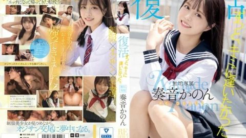 [UNCENSORED-LEAK] MUDR-227 I’ve always wanted to meet you. Muku exclusive revival RE DEBUT Kanon Kanon