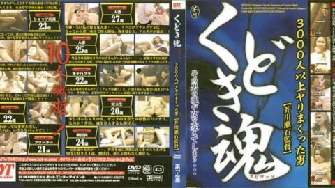 HET-245 Kudoki Soul Directed by Soseki Akutagawa