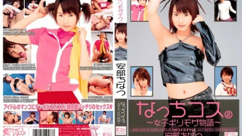 ONED-263 Barely Mosaic Chinatsu Abe Natchikos 2 ~Women’s Barely Mosaic Story~