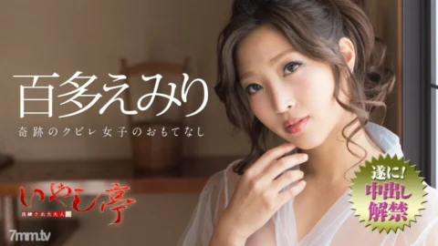 072718-716 Sophisticated adult healing pavilion ~ Miraculous Kubire girls’ hospitality ~ Emiri Momota